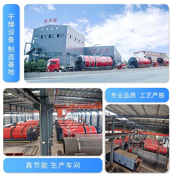 真節能污泥烘干機廠(chǎng)家